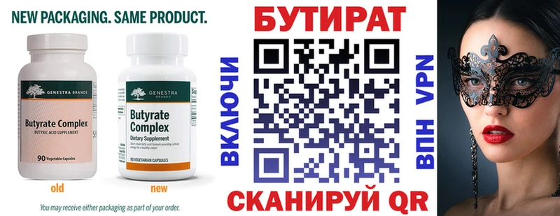 Бутират бутандиол  Дзержинский 