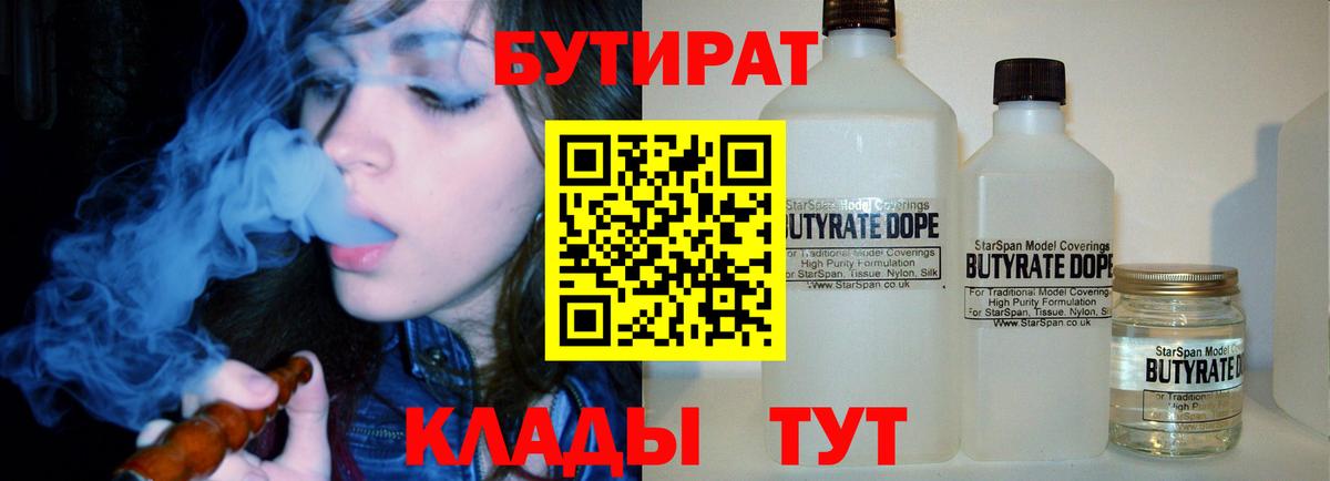 Дзержинский  БУТИРАТ 99%  Вход с VPN 