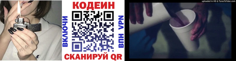 Кодеин напиток Lean (лин)  Дзержинский 