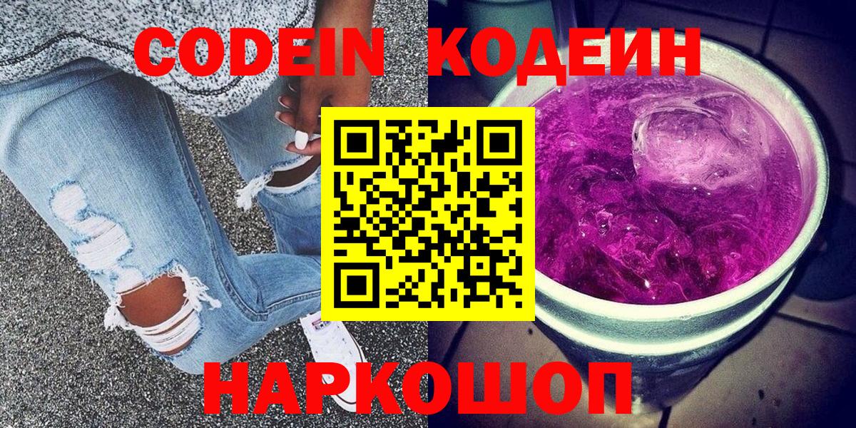 Codein напиток Lean (лин) Дзержинский
