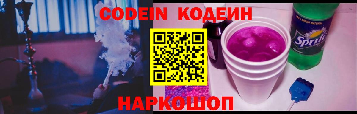 Дзержинский  Codein напиток Lean (лин)  дарнет шоп  Кодеиновый сироп Lean напиток Lean (лин)  Вход с VPN 