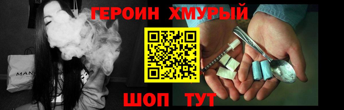 Героин  ГЕРОИН хмурый  Вход с VPN  Дзержинский 